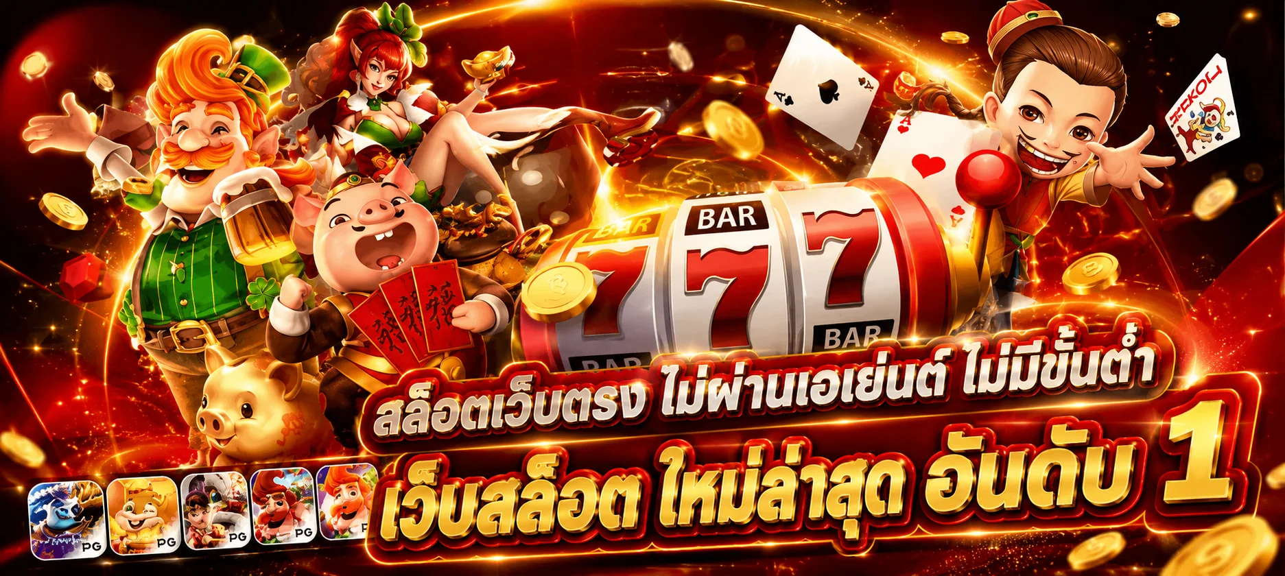 รวมค่ายสล็อตยอดฮิตในเว็บ AMC998 ทั้ง PG Pragmatic JILI Spadegaming